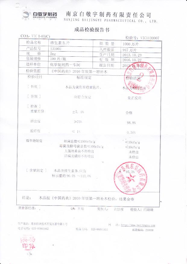 131001维生素B2片