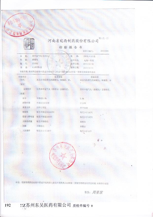 131002补中益气丸