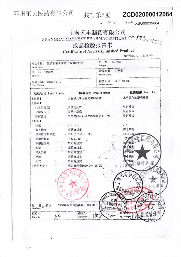 131002重酒石酸去甲肾上腺素注射液