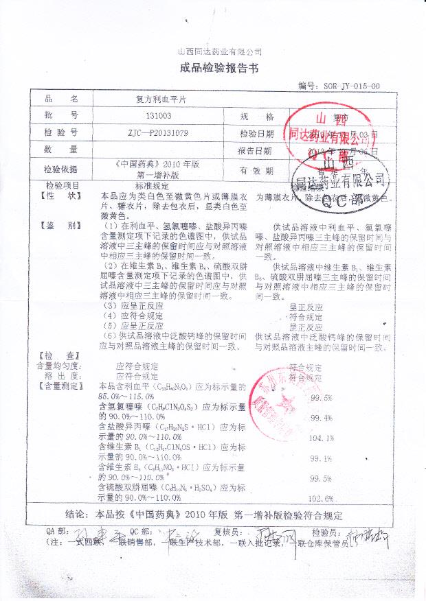 131003复方利血平片