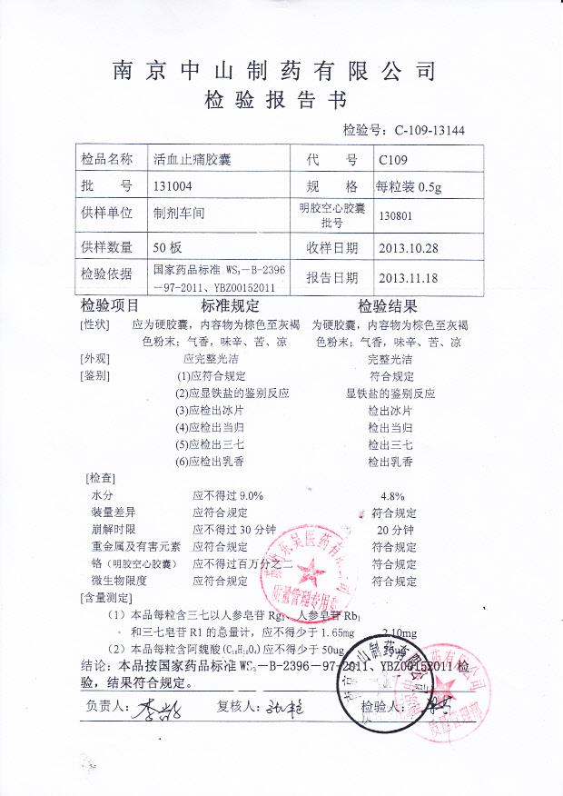 131004活血止痛胶囊