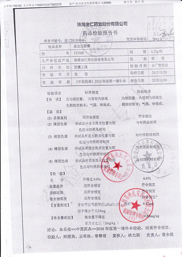 131006益血生胶囊