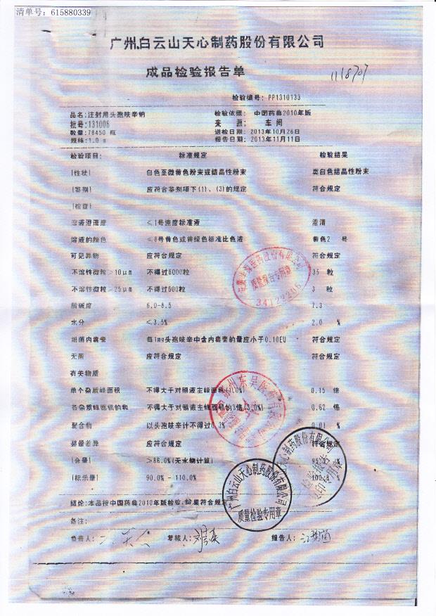 131006注射用头孢呋辛钠