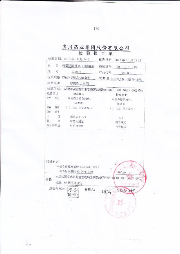 131007赖氨肌醇维B12口服溶液