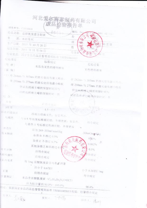 131008-2盐酸氨溴素注射液