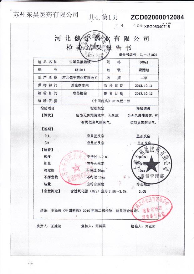 131011过氧化氢溶液