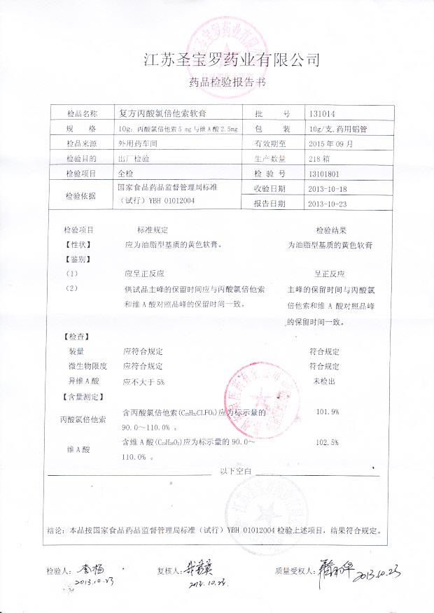 131014复方丙酸氯倍他索乳膏