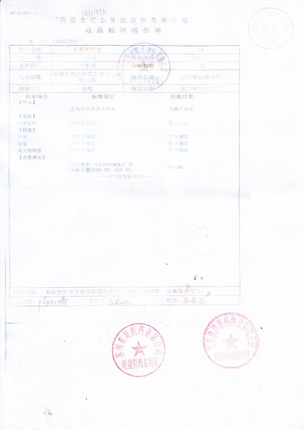 131014红霉素软膏