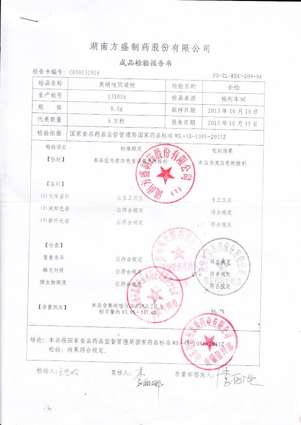 131016奥硝唑阴道栓_0001