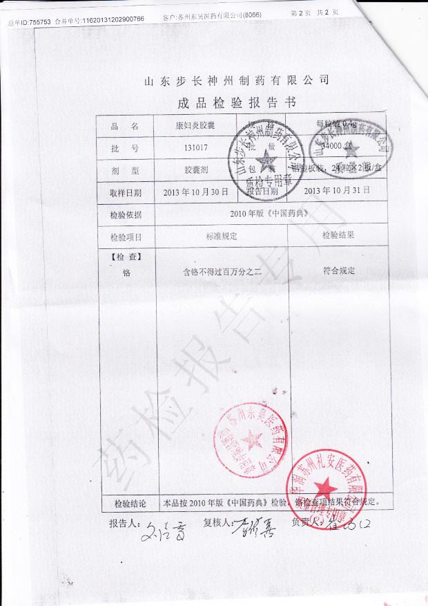 131017康妇炎胶囊2