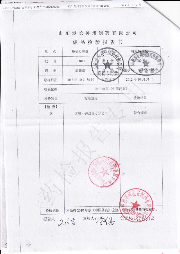 131018康妇炎胶囊2