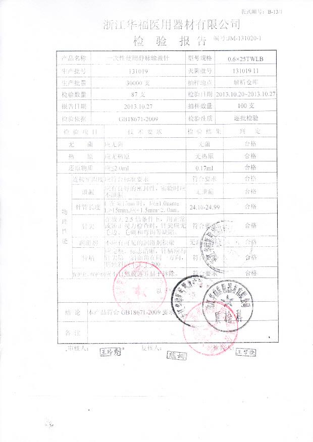 131019一次性使用静脉输液针