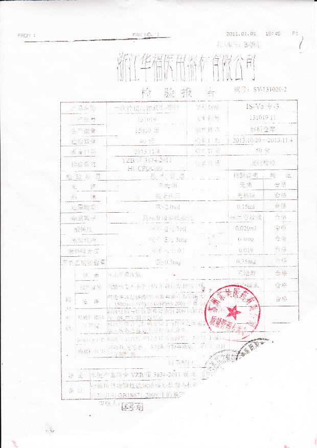 131019一次性使用输液器-带针
