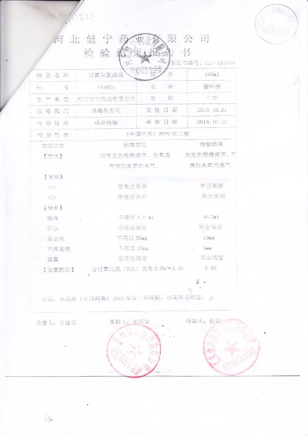 131021过氧化氢溶液