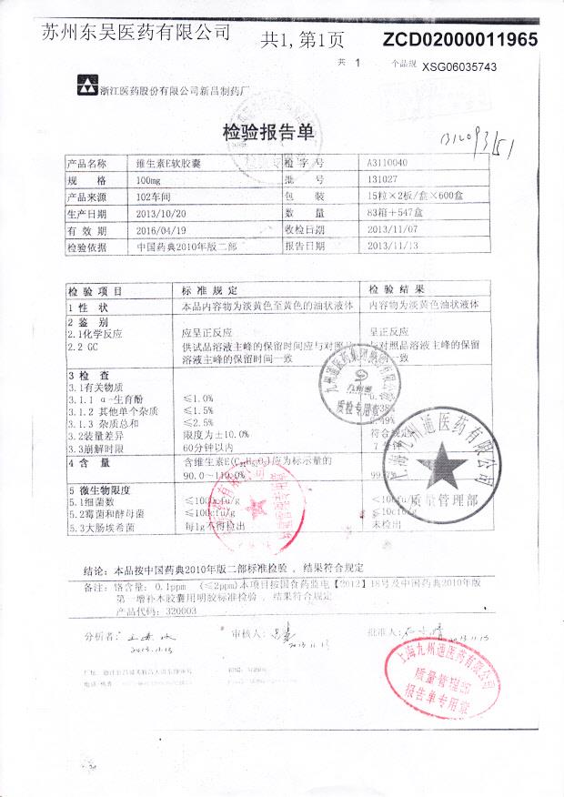 131027维生素E软胶囊