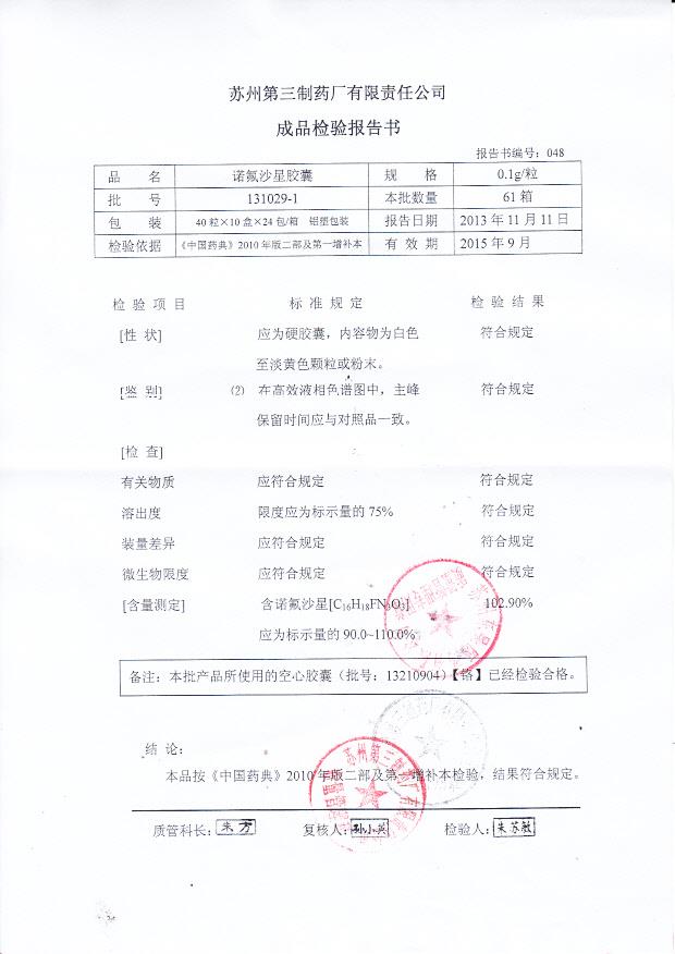 131029-1诺氟沙星胶囊