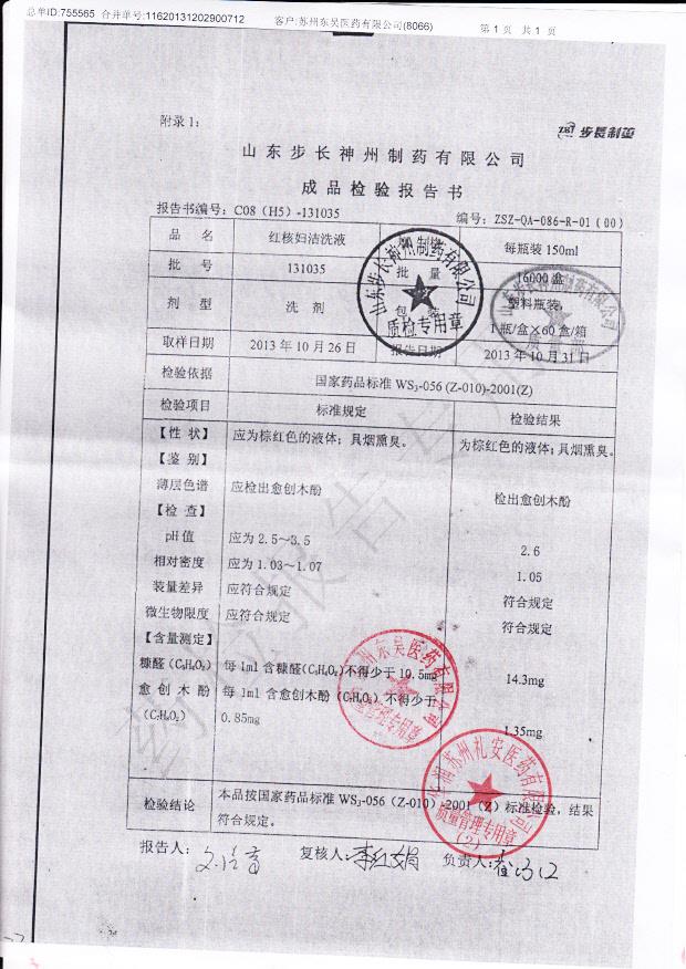 131035红核妇洁洗液