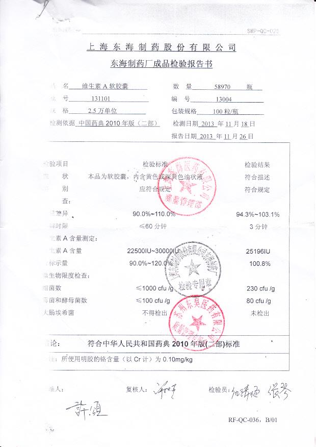 131101维生素A软胶囊