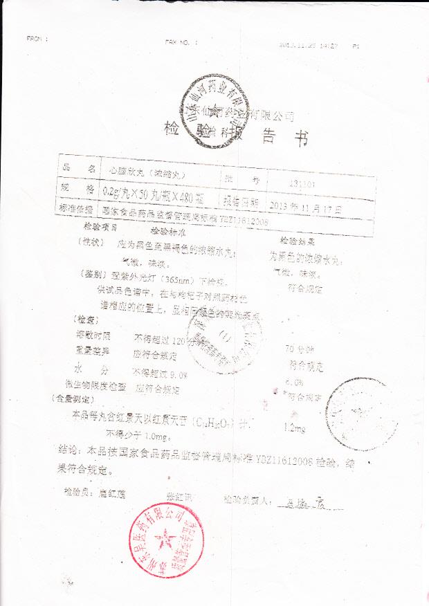 131101心脑欣丸