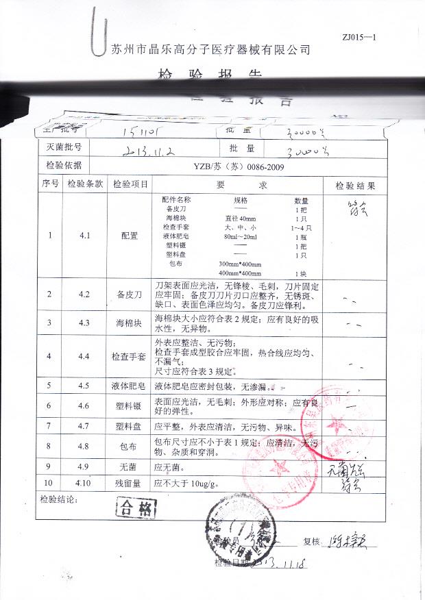 131101一次性使用备皮包