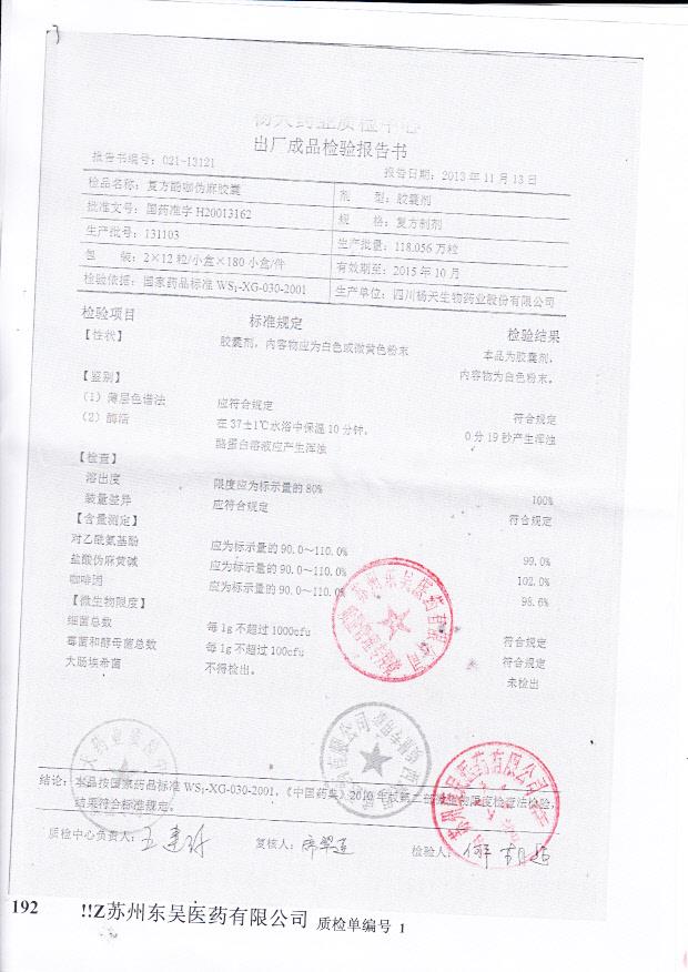 131103复方酚咖伪麻胶囊