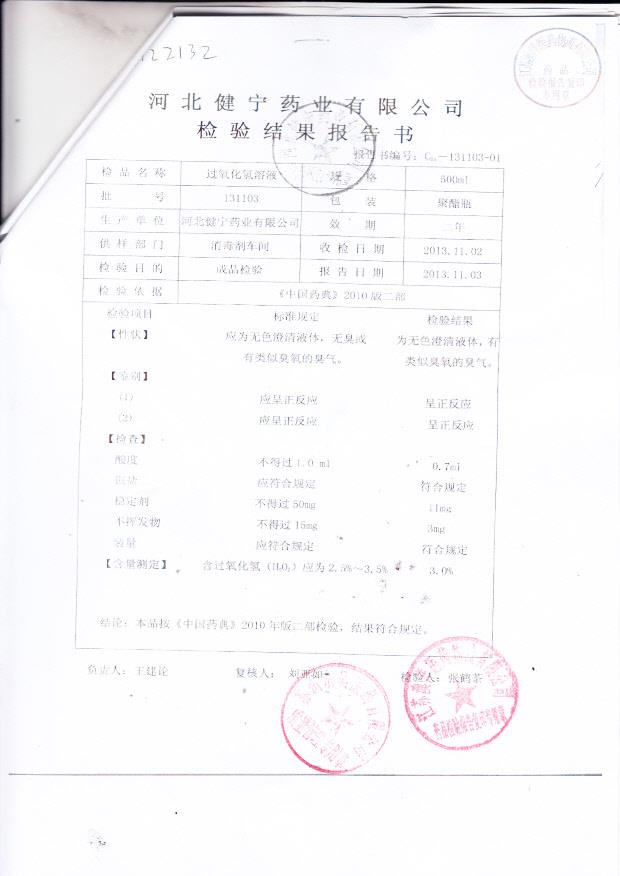 131103过氧化氢溶液