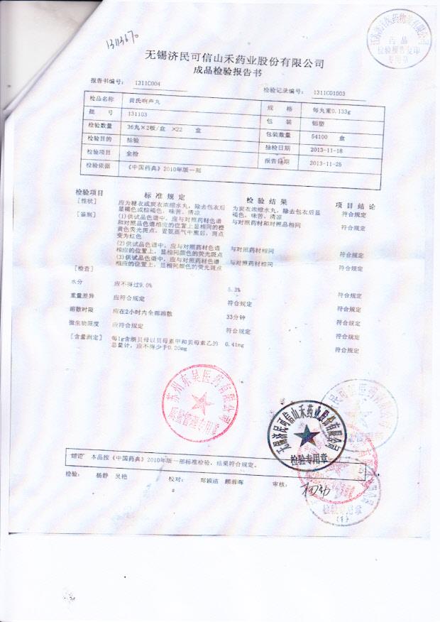 131103黄氏响声丸