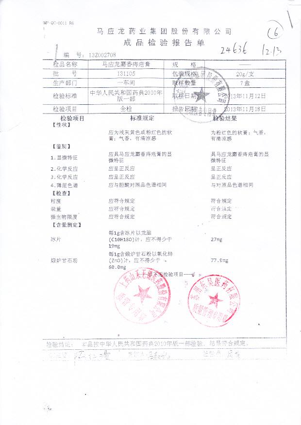 131105马应龙麝香痔疮膏