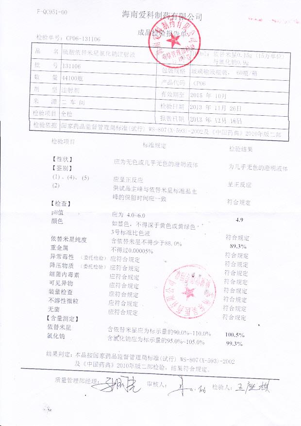 131106硫酸依替米星氯化钠注射液