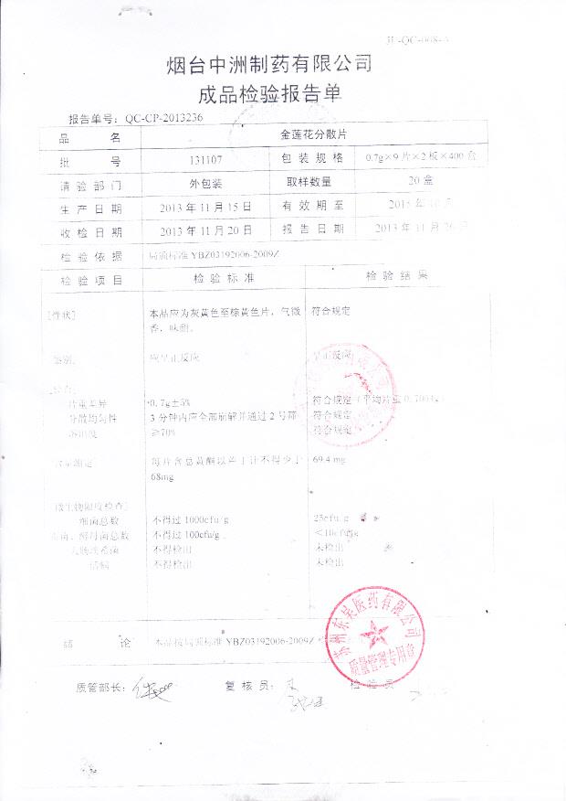 131107金莲花分散片