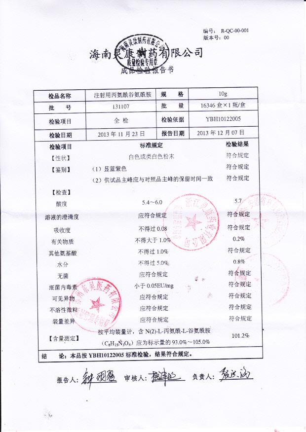 131107注射用丙氨酰谷氨酰胺