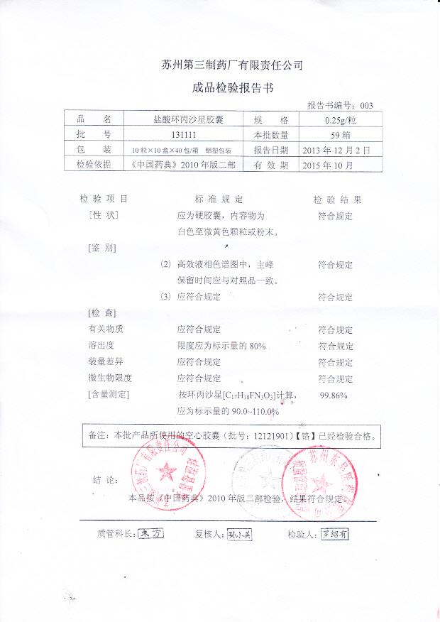 131111盐酸环丙沙星胶囊