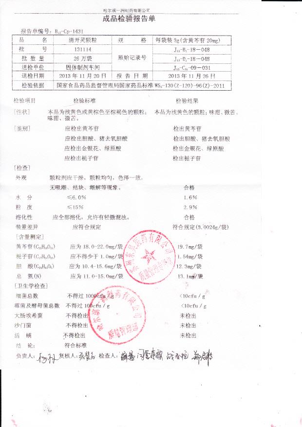 131114清开灵颗粒