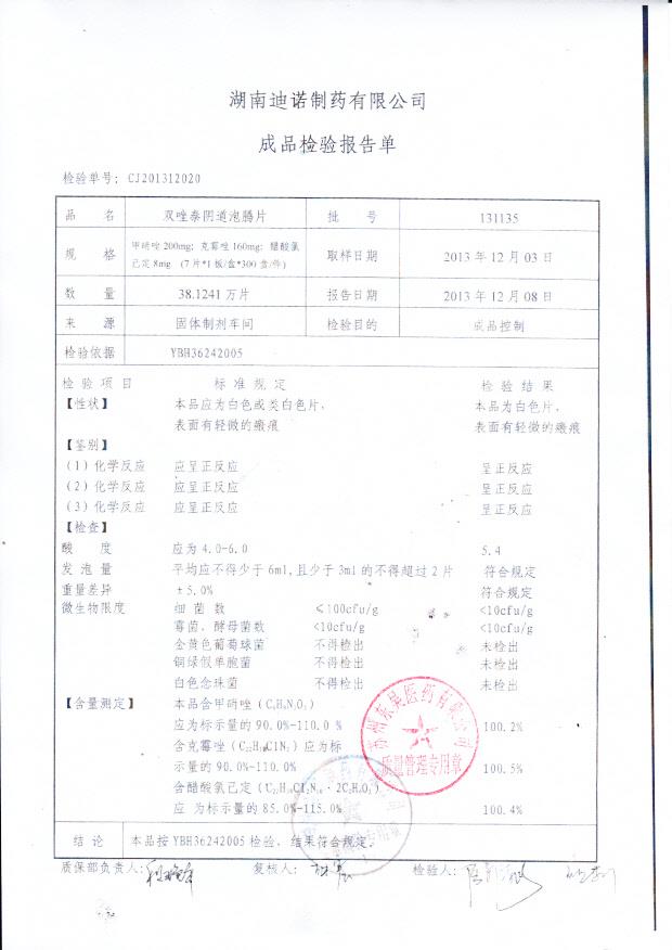 131135双唑泰阴道泡腾片