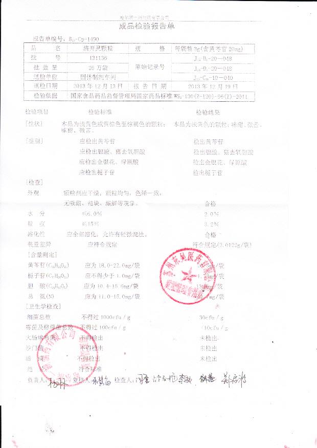 131136清开灵颗粒