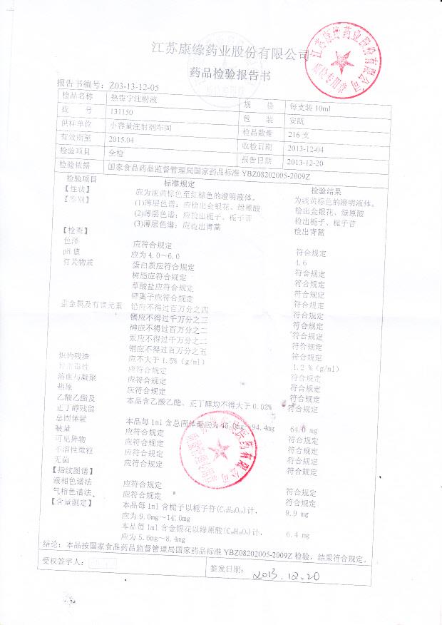131150热毒宁注射液