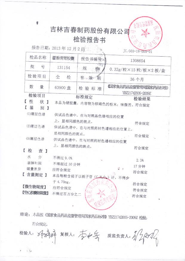 131154霍香清胃胶囊