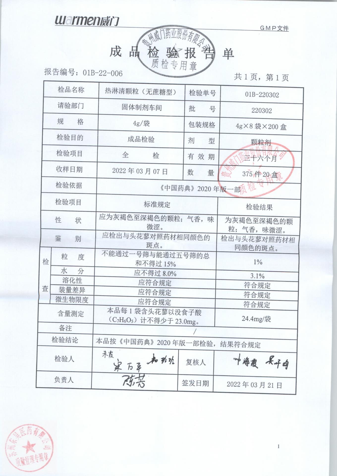 220302热淋清颗粒