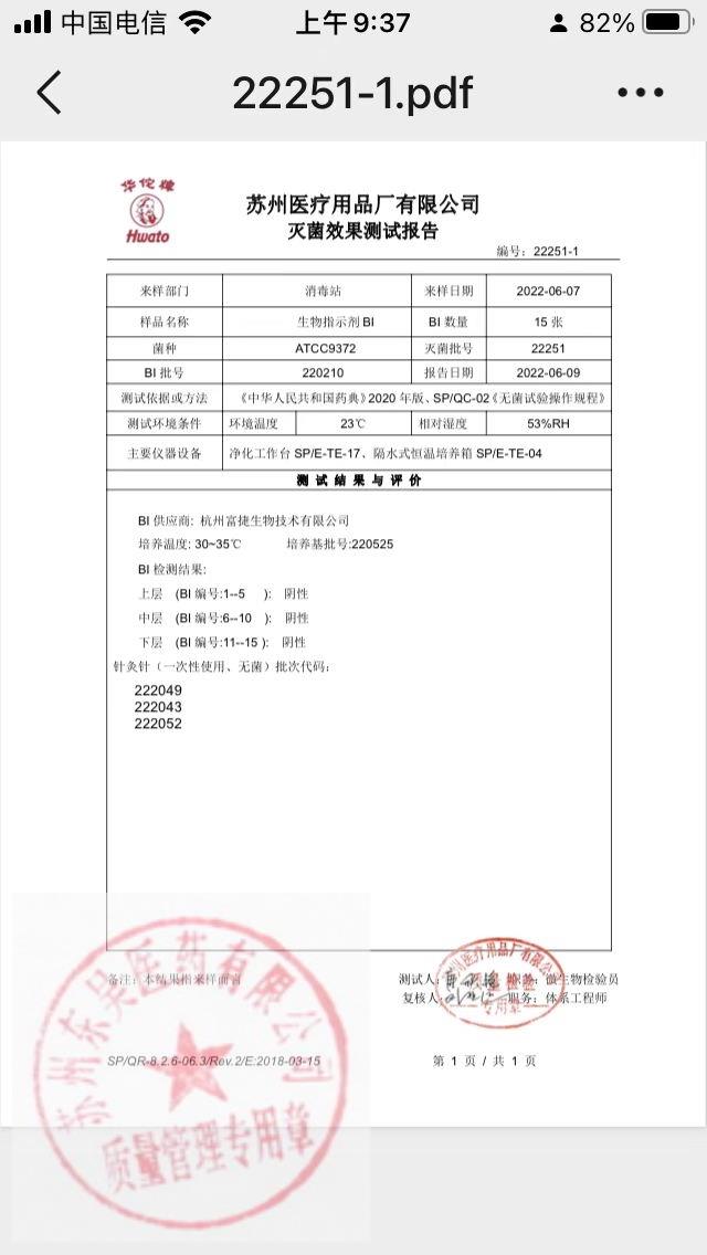 222049，222043，222052，苏州针灸针