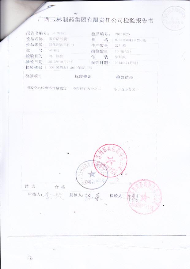 261842湿毒清胶囊2