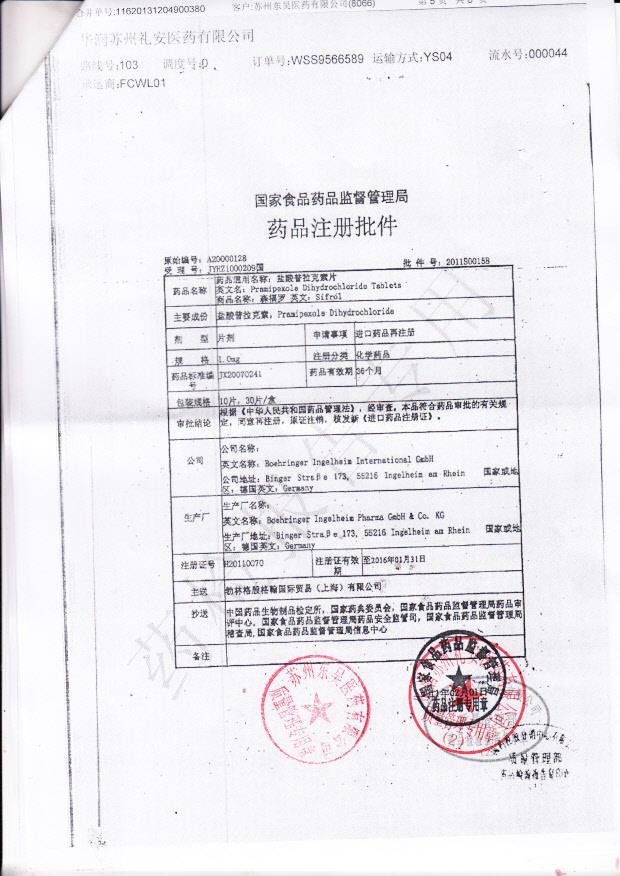 301778盐酸普拉克索片5