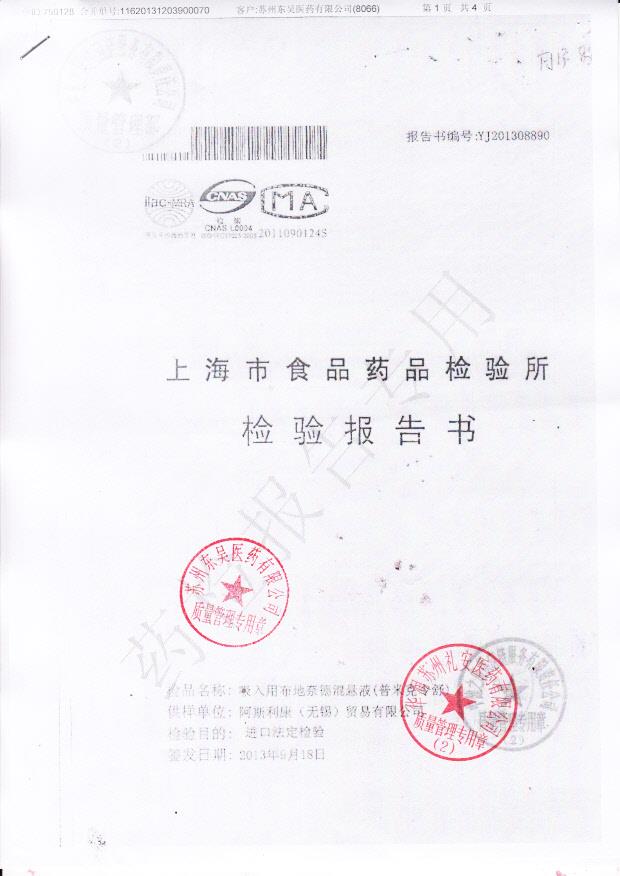 314904吸入用布地奈德混悬液1