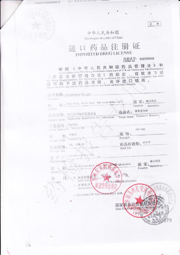 314904吸入用布地奈德混悬液4