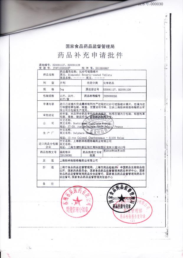 319046比沙可啶肠溶片4