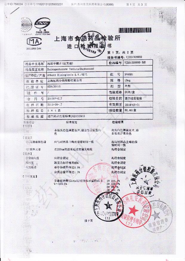 344681地屈孕酮片1