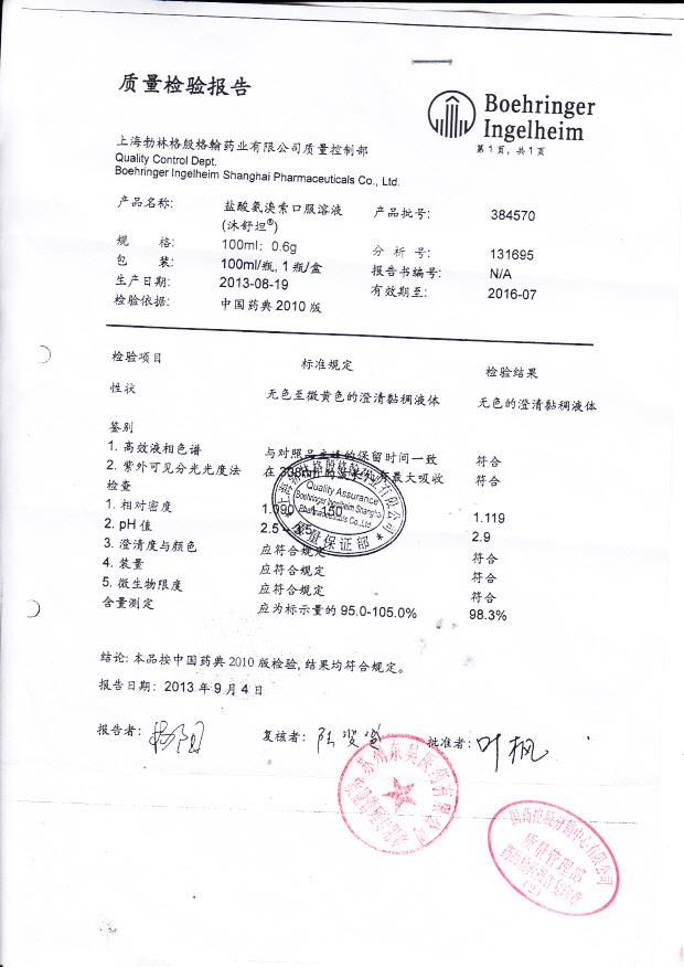 384570盐酸氨溴索口服溶液