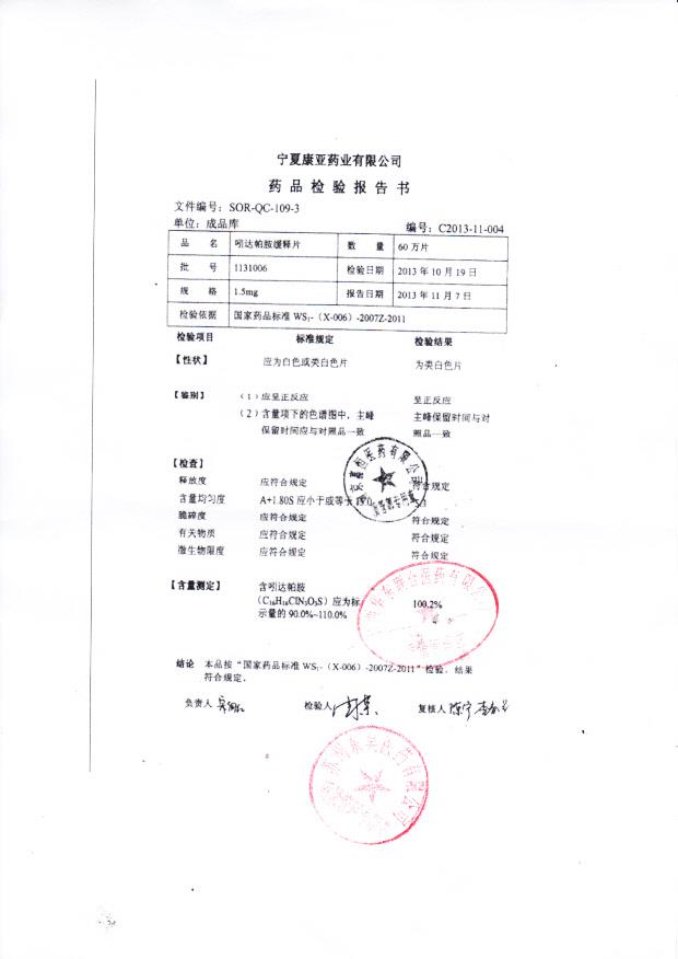1131006吲达帕胺缓释片