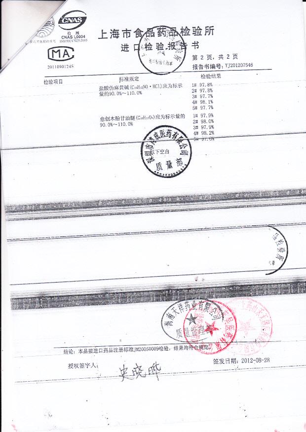 1205356复方福尔可定口服溶液2