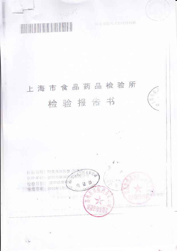 1210223阿莫西林胶囊1