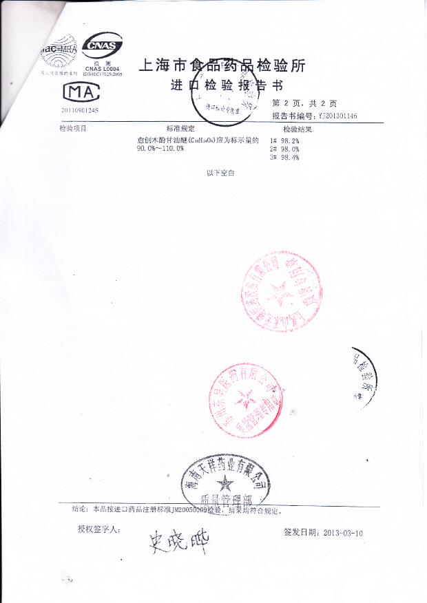 1211364复方福尔克定口服溶液2